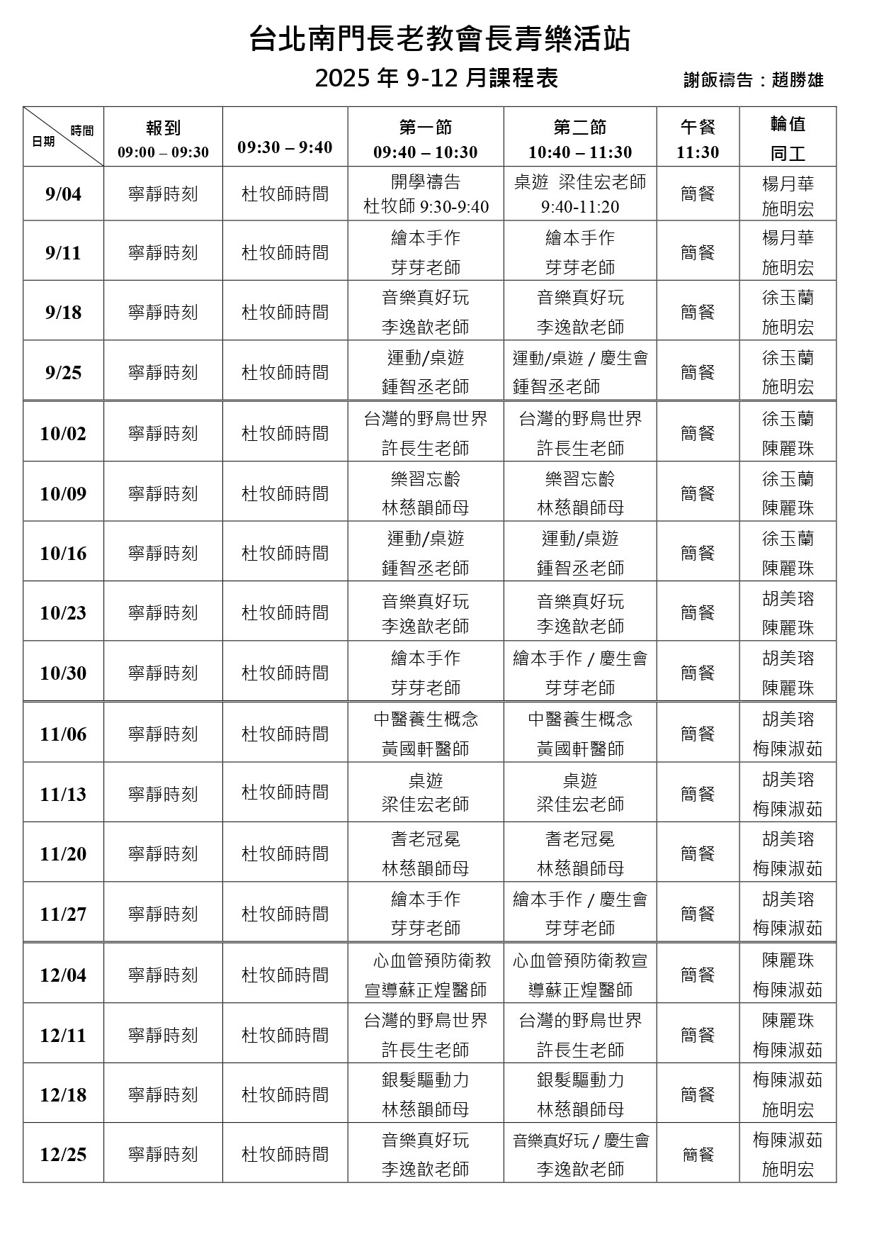 長青樂活2025下
