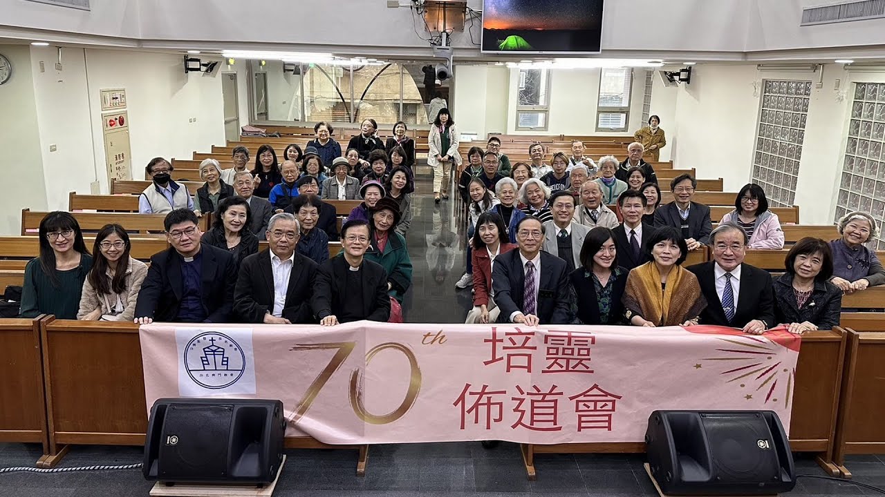 南門教會設教70週年特會
