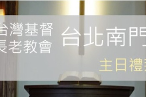 Youtube直播禮拜